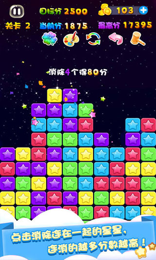 星星连萌iPhone版