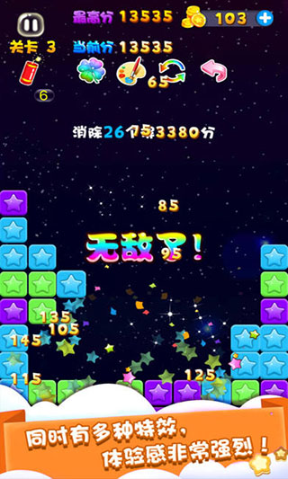 星星连萌iPhone版