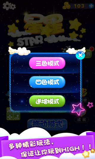 星星连萌iPhone版