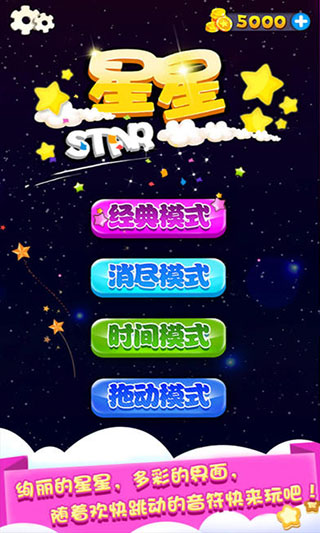 星星连萌iPhone版