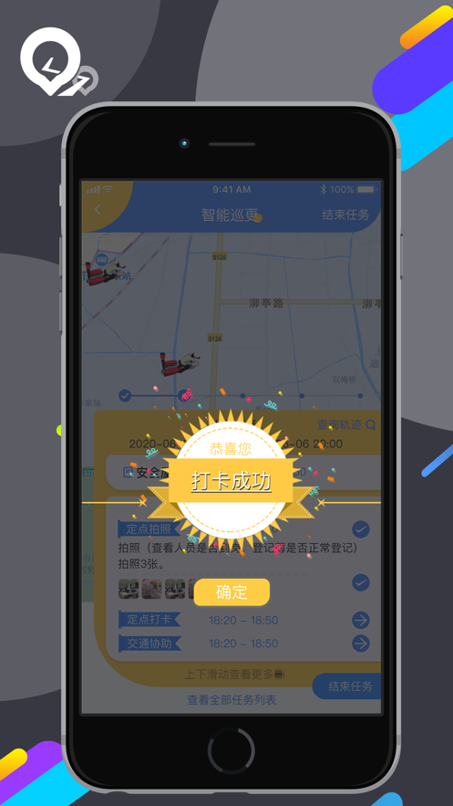 勤务通app