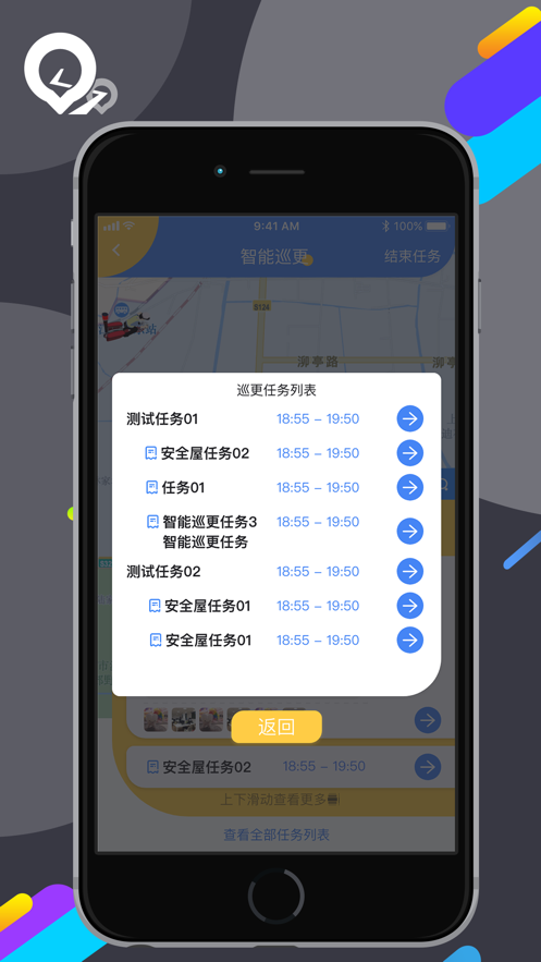 勤务通app