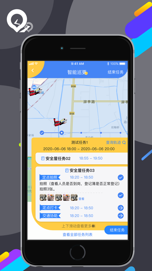 勤务通app