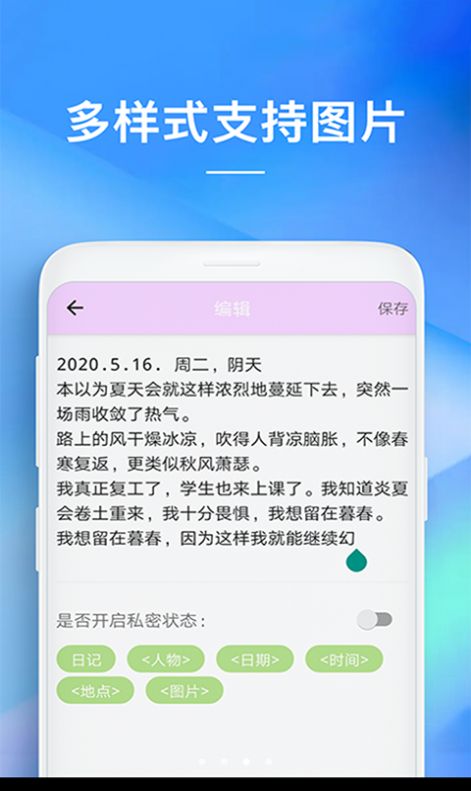 啊噢备忘录app