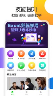 Excel表格处理app