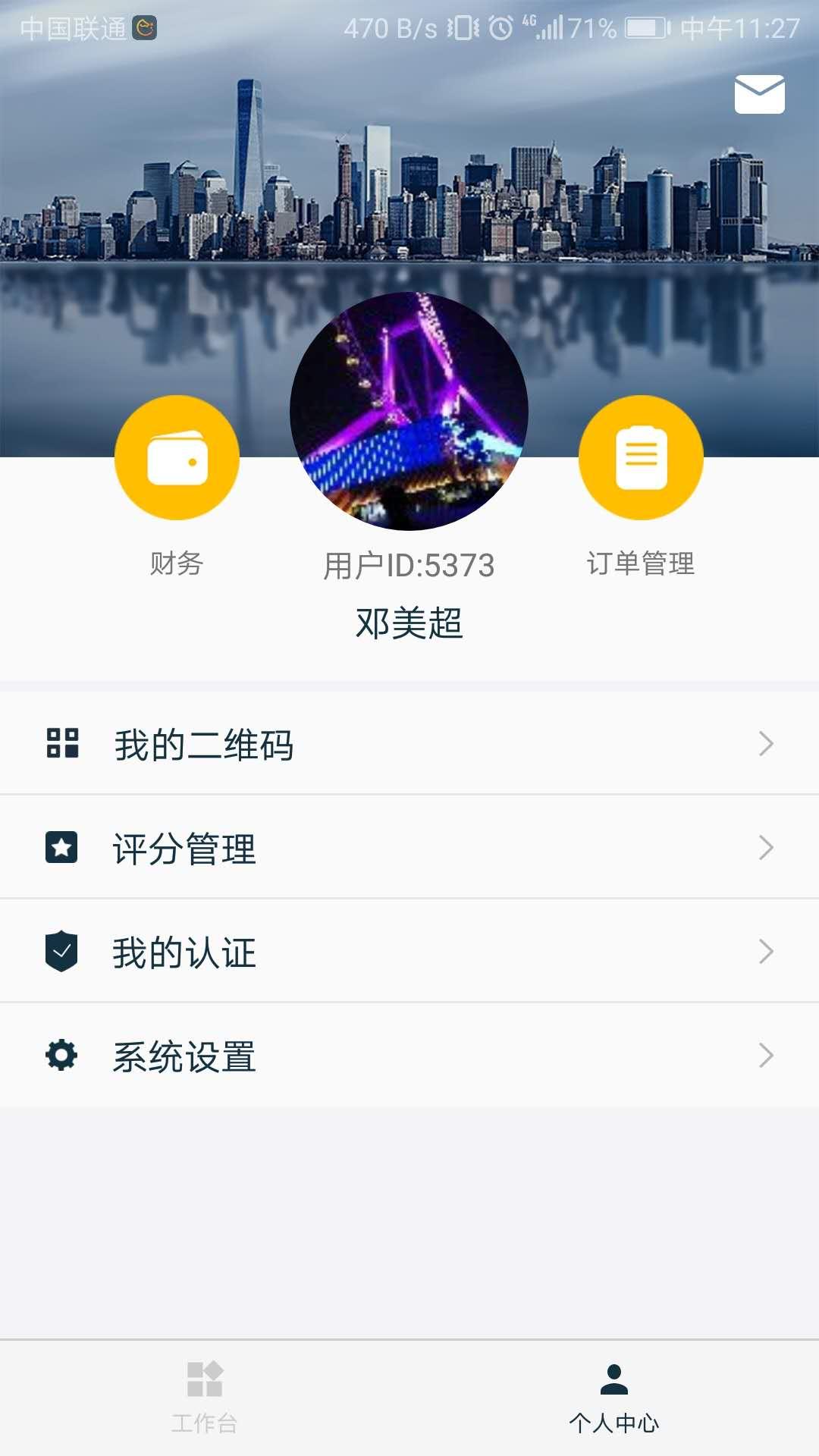 白驹易众包app