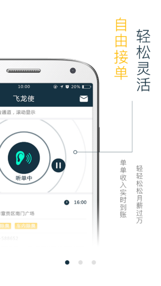 白驹易众包app