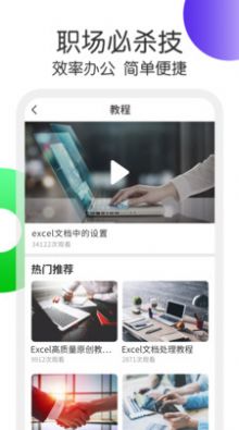 Excel表格处理app