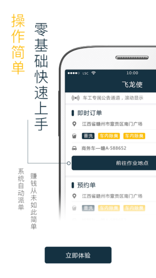 白驹易众包app