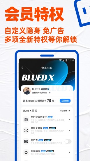 Blued 7.3.0版