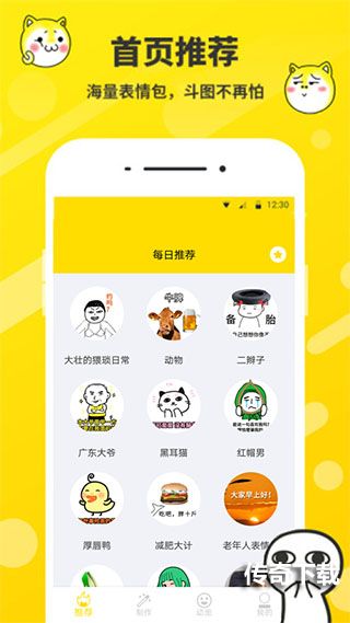 表情包制作app