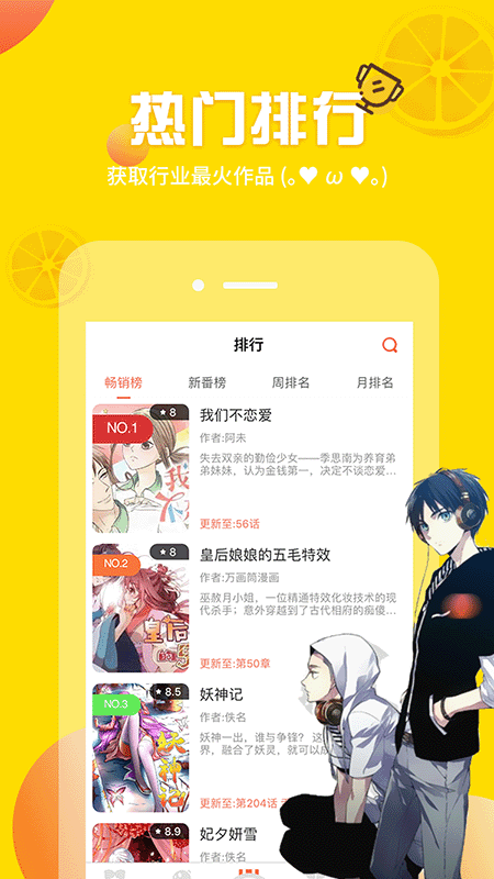 歪歪动漫APP