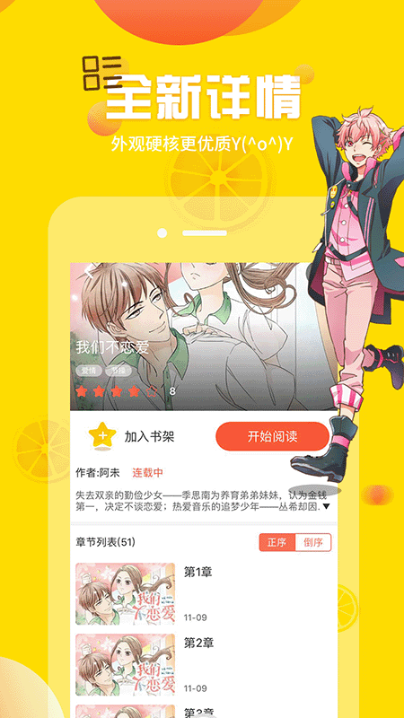 歪歪动漫APP