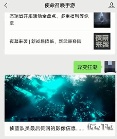 使命召唤手游异变狂潮什么时候上线？异变狂潮上线时间图片2