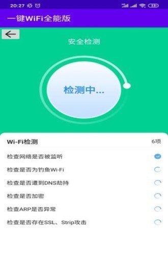 一键wifi全能版