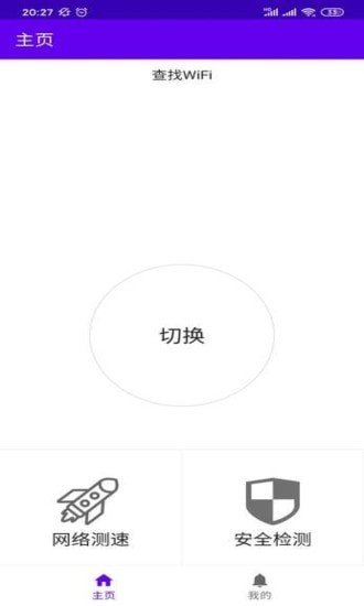 一键wifi全能版