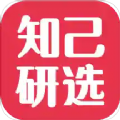 知己研选app官方版