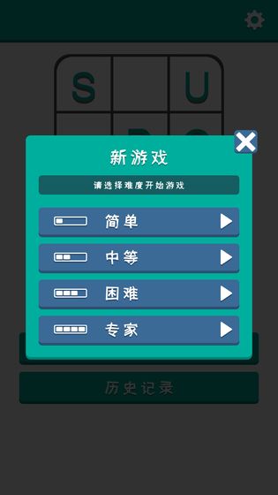 数独谜题挑战app