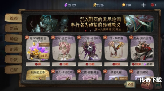 第五人格金皮省钱攻略 金皮省钱方法介绍图片1