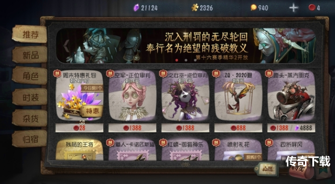 第五人格金皮省钱攻略 金皮省钱方法介绍图片2