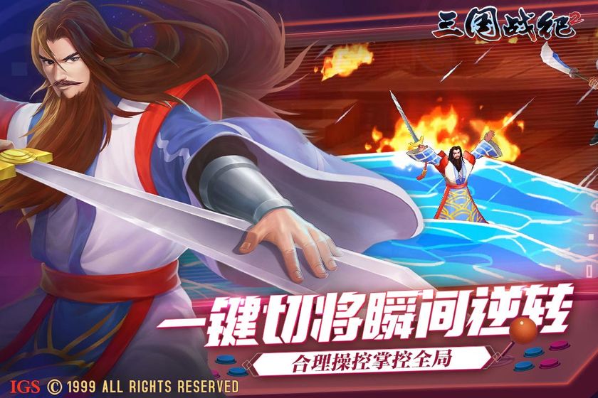 三国战纪2ios