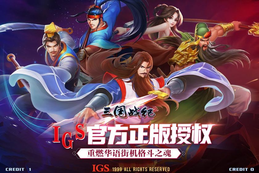 三国战纪2ios