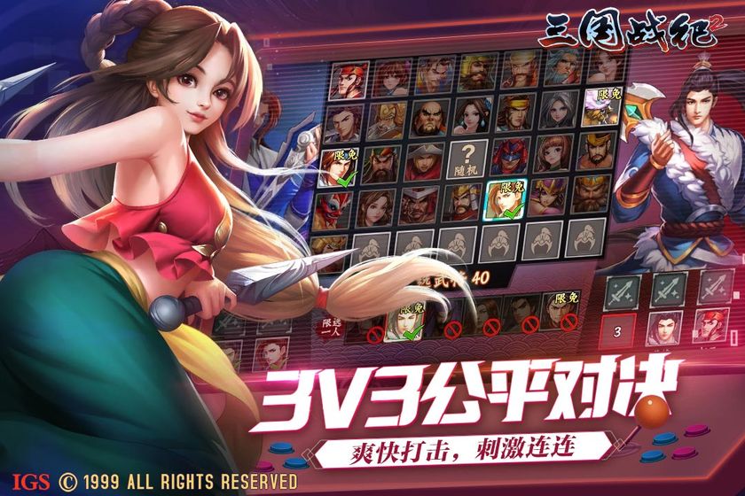 三国战纪2ios