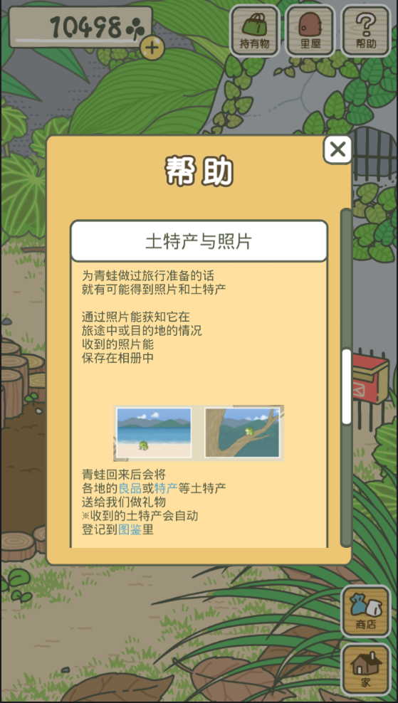 旅行青蛙 IOS汉化版