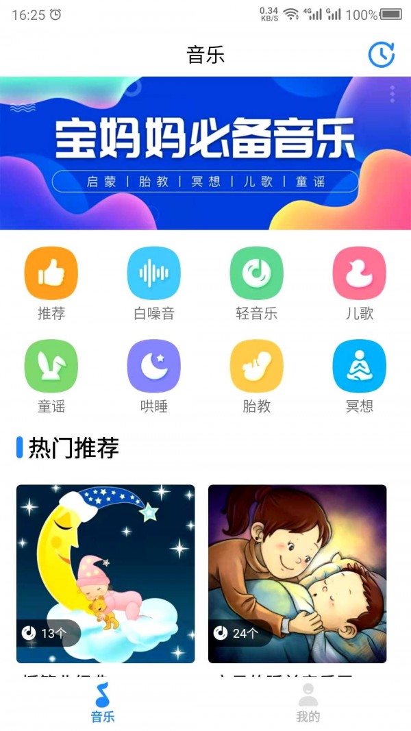 胎教音乐故事