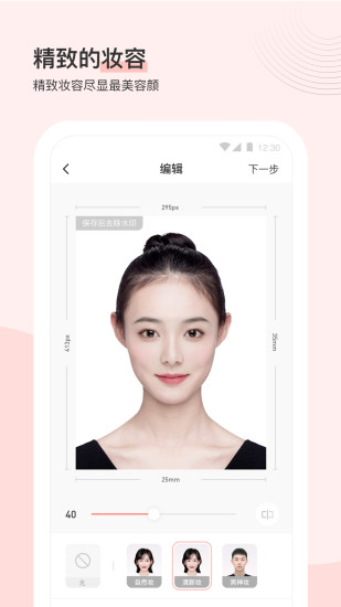 最美证件照app 官方免费版