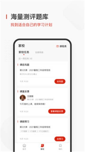 飞小课app