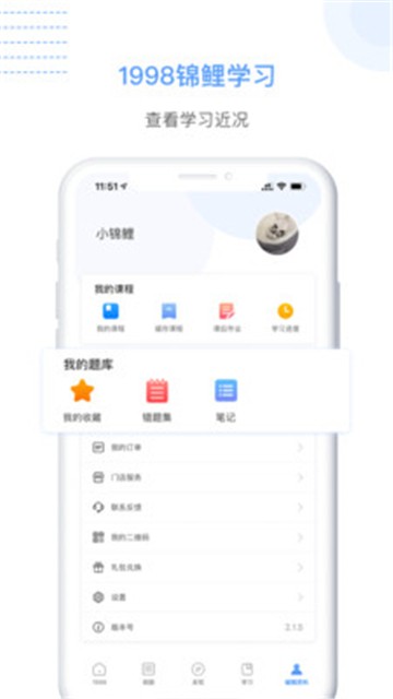 1998课堂app