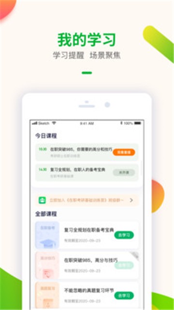 智子考研app