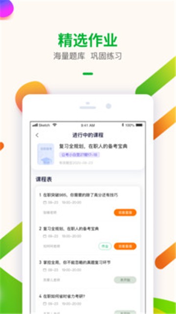 智子考研app