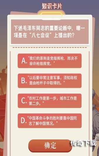 下述毛泽东同志的重要论断中哪一项是在“八七会议”上提出来的？