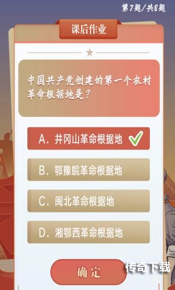 中国共产党创建的第一个农村革命根据地是在哪里？