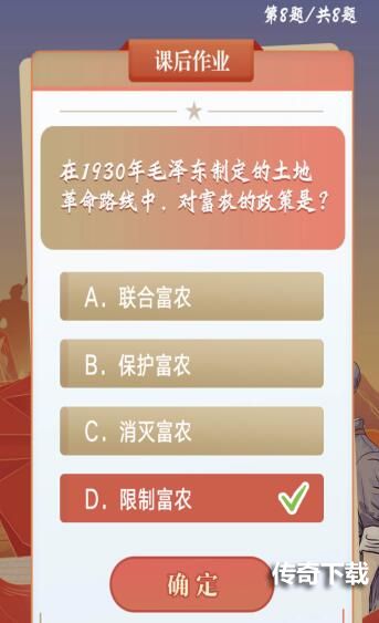 在1930年毛泽东制定的土地革命路线中对富农的政策是什么？