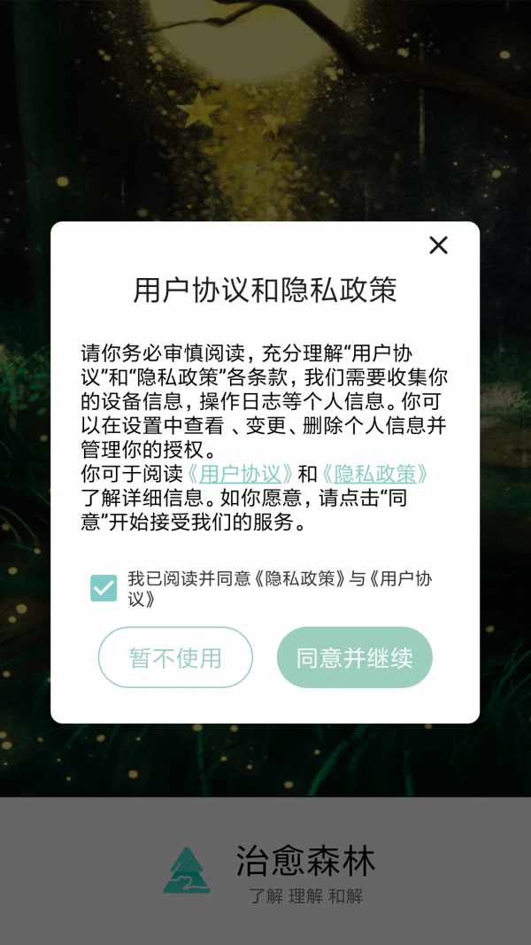 治愈森林