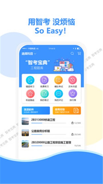 智考宝典app