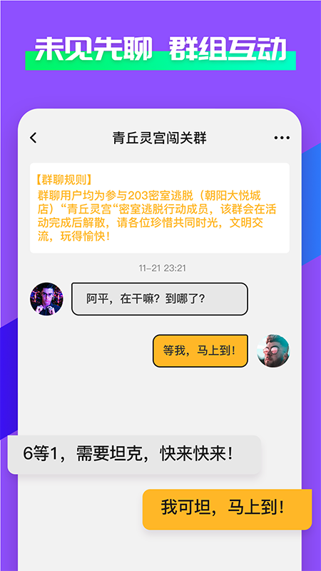 觅兔交友app