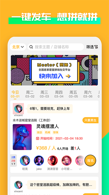 觅兔交友app