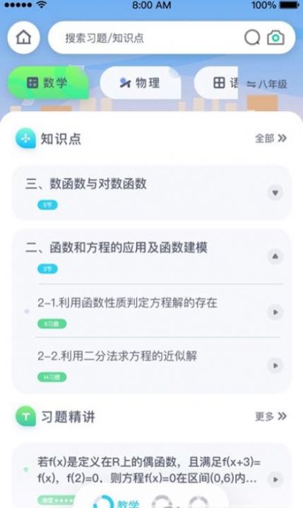 萤火AI学习app官方版 