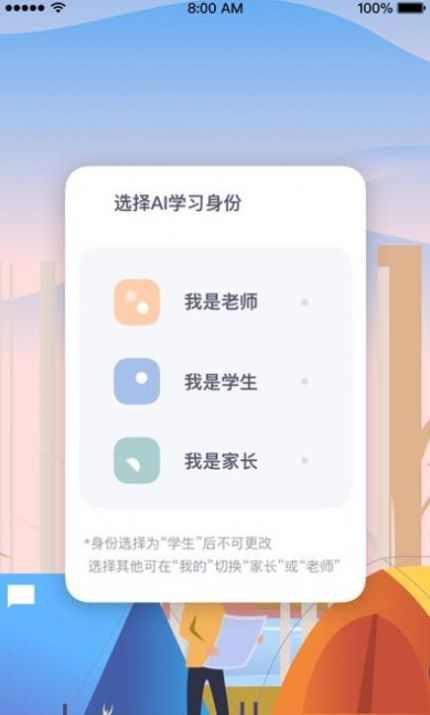 萤火AI学习app官方版 