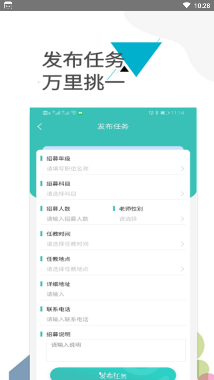 老师之家APP