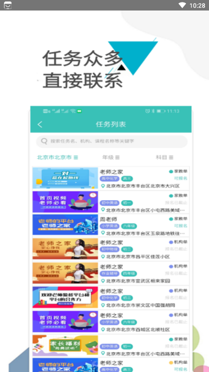 老师之家APP