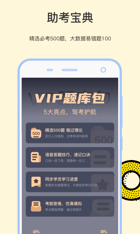 学车帝APP