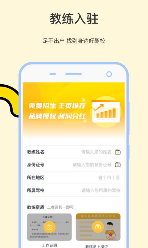 学车帝APP