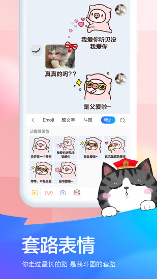 百度输入法 APP