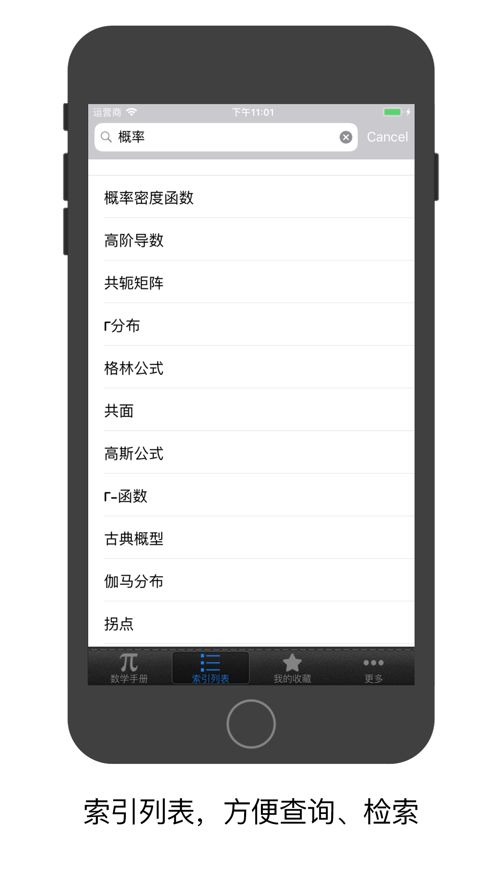 数学公式定理手册ios