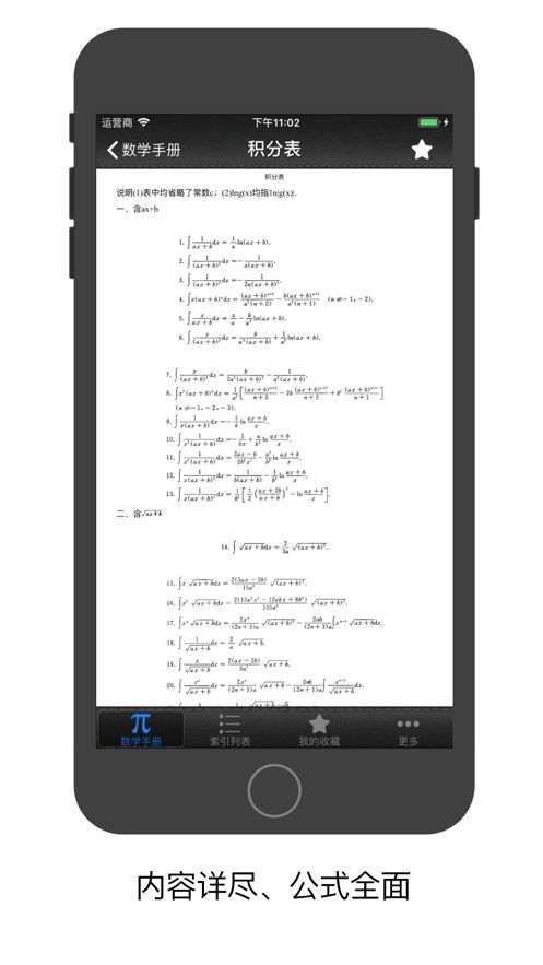 数学公式定理手册ios
